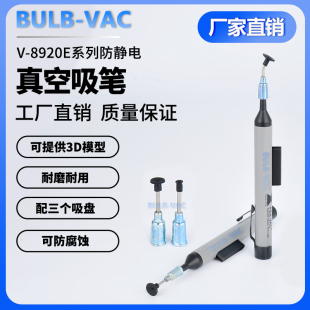 机械手橡胶真空吸笔V 芯吸嘴吸料笔IC起拔器 8920E套配三个吸盘装