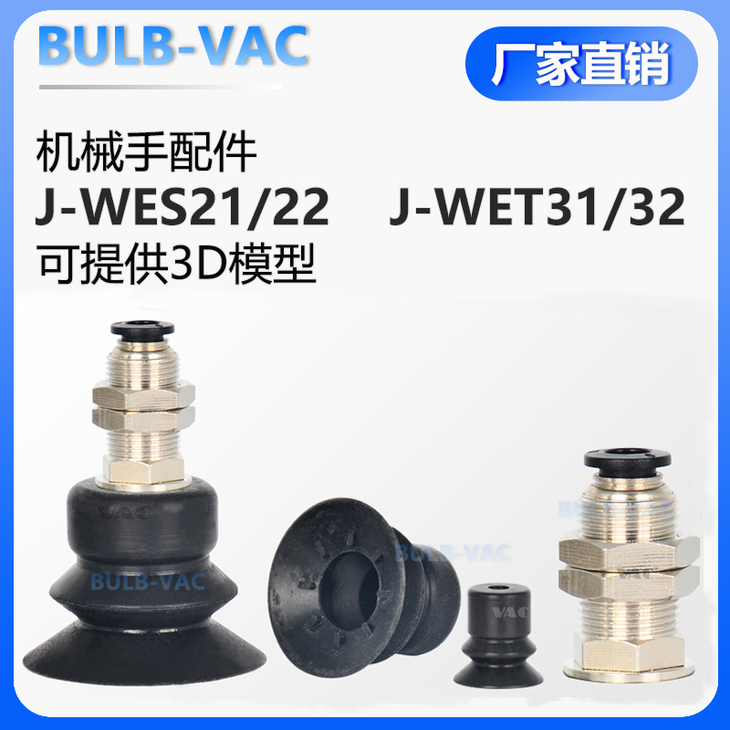 J-WES21/22/31/32真空吸盘