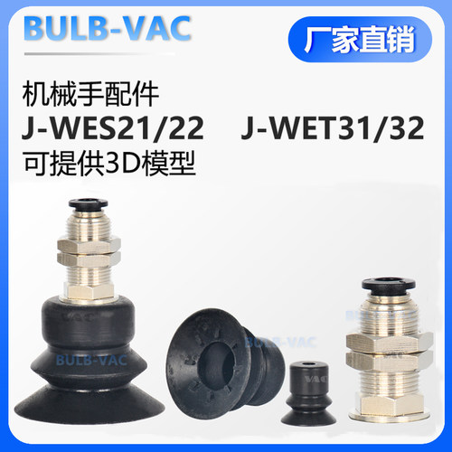 J-WES21/22/31/32真空吸盘