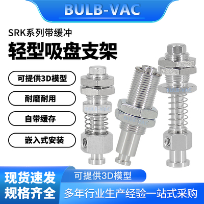 机械手吸盘支架SRK/SRKN10/15/20