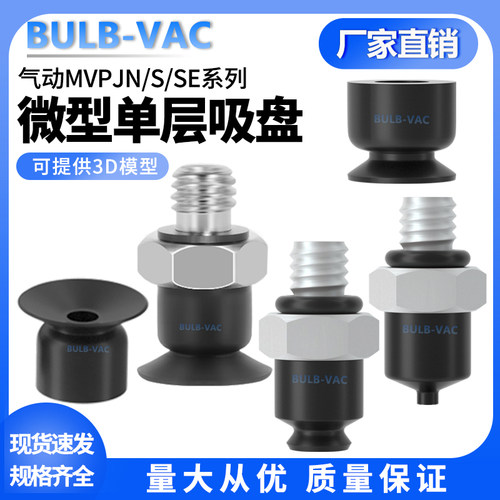 气动微型真空吸盘M3外螺纹