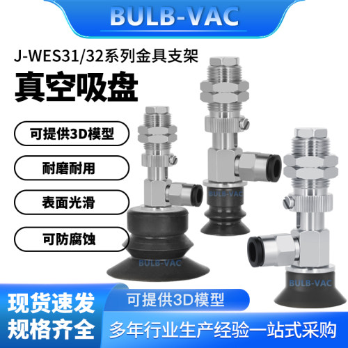 金具机械手J-WES31-d4/d6/d8/d10