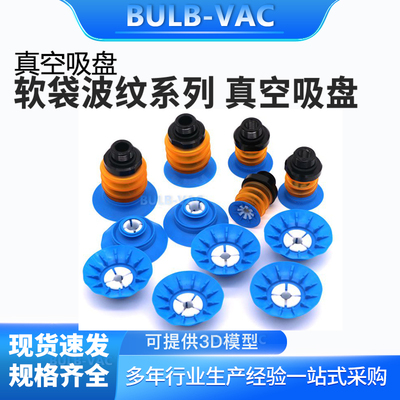 BG25/30/34/41/48/63软袋吸盘