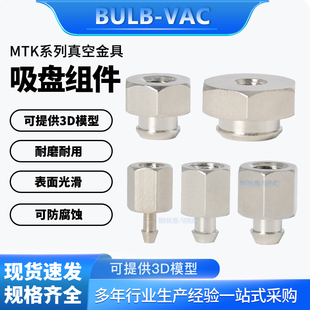 MTJ 外螺纹型 内螺纹型MTJ MTK 4VAC海绵真空吸盘支架