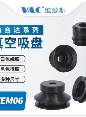 替代怡合达双层真空吸盘WEM06/07-D6 D8 D10 D15 D20 D30 D40 D50