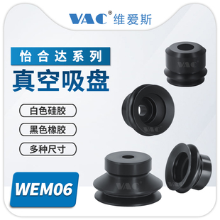 D10 D40 D50 D30 D20 替代怡合达双层真空吸盘WEM06 D15