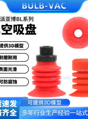 PIAB派亚博BL30-5 BL40-5 BL50-5机械手真空吸盘食品包装专用配件