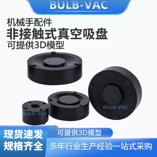 伯努利非接触吸盘30/40/60/80mm