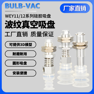 机械手真空吸盘WEY11/WEY12-D12/20波纹硅胶吸盘金具支架