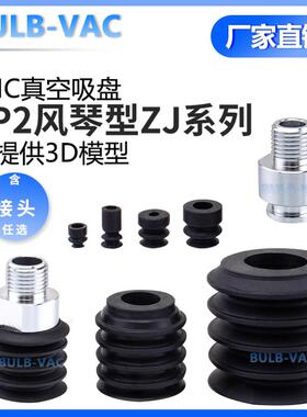 SMC机械手真空吸盘ZP2-02/04/05/06/40/46ZJ ZP2-B15/B20/B30ZJS