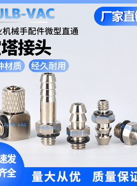 机械手微型直通宝塔接头M-3AU-4/M-5AU-6气动气管快拧接头配件