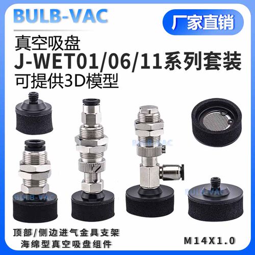 海绵机械手吸盘J-WET01-d15/d20