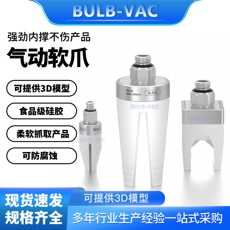 强劲内撑爪不伤产品负压闭合正压张开吸盘注塑机气动夹爪硅胶