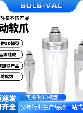 强劲内撑爪不伤产品负压闭合正压张开吸盘注塑机气动夹爪硅胶