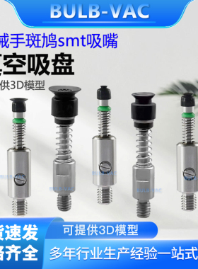 SMC编带机机器人自动化设备SMT斑鸠吸嘴贴片机机械手取料吸盘吸嘴