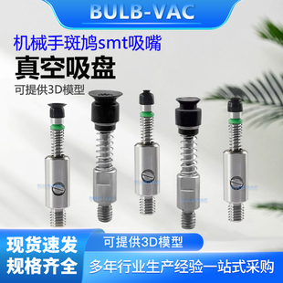 SMC编带机机器人自动化设备SMT斑鸠吸嘴贴片机机械手取料吸盘吸嘴