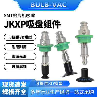 BULB-VAC真空吸盘SMT贴片机
