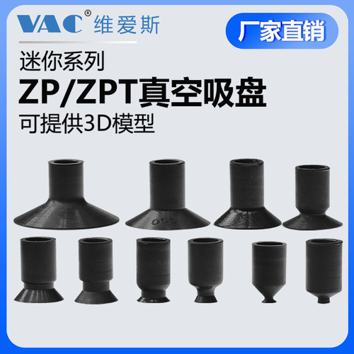 硅胶吸嘴ZP2/3/4/6/8系列