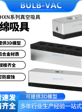 迷你型真空吸具方形海绵HXN系列HXN22*38-A/HXN22*76-A铝合金底座