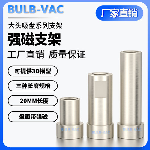 机械手真空吸盘强磁支架