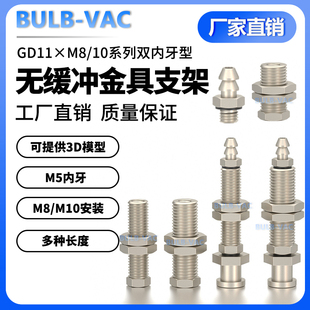 小头螺牙大头不带缓冲金具 M8M10安装 金具支架GD11×M10×U6 L41