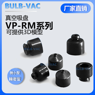 4RM VP1 1.5 A3强力吸嘴微型吸盘机械手真空吸盘工业气动配件
