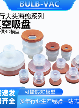 注塑机械手大头无痕红色海绵真空吸盘吸嘴SP DP MP-15 25 30硅胶