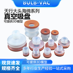 注塑机械手大头无痕红色海绵真空吸盘吸嘴SP 30硅胶