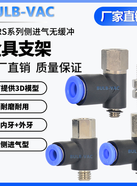 机械手配件换连接头ZPRS-04-B4 ZPRS-06-B4 侧进气无缓冲金具支架