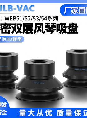 气动J-WEB51/52/53/54系列精密双层风琴吸盘4~16MM盘径硅胶橡胶