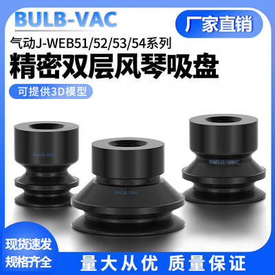 气动J-WEB51/52/53/54系列吸盘