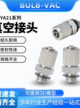 J-XYA21-D2.5-M5/J-XYA21-D4-M5真空接头压合直接头外螺纹快拧型