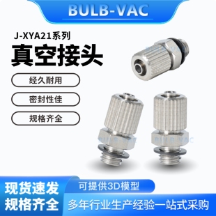 XYA21 D2.5 M5真空接头压合直接头外螺纹快拧型