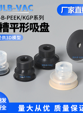 ZP3-B-PEEK/KGP系列沟槽平形吸盘ZP3-06/08/10BS-KGP/PEEK附件