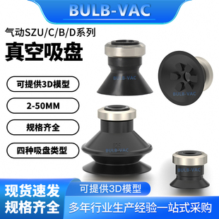 气动带环扣吸盘SZU/C/B/D系列SZU02/04/06/08N真空吸盘橡胶硅胶