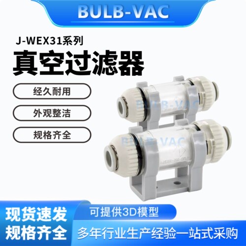 J-WEX31-D4-20真空过滤器管型WEX31-D6-B67真空过滤器专用滤芯