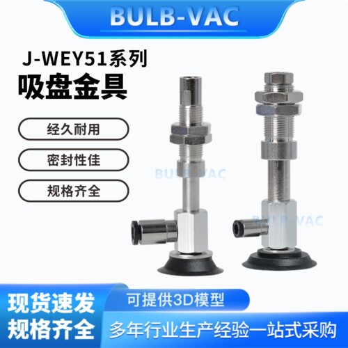 真空吸盘J-WEY51-d10/15/20/25/30-J/K-4/6-3/10/15Z机械手金具