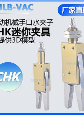 气动机械手具CHKEM112C带检测感应开关夹钳迷你水口气动夹夹具