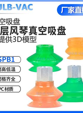 SPB1-10 15 2030 40 50 60 80PU机械手真空吸盘工业气动双层吸盘