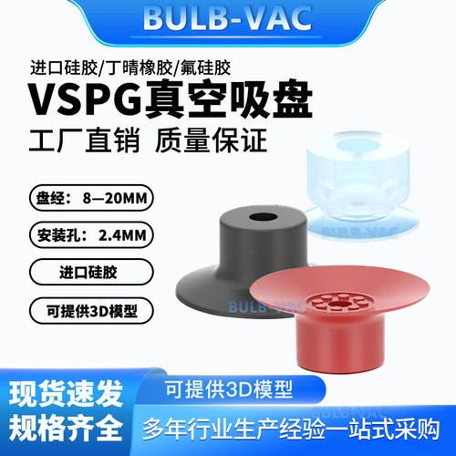 机械手真空吸盘薄型带花纹硅胶