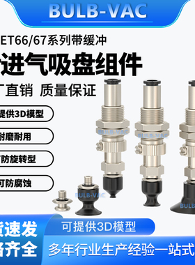 机械手柔软型真空吸盘J-WET66/67-d4/d6/d8/d10/d15/d20顶部真空