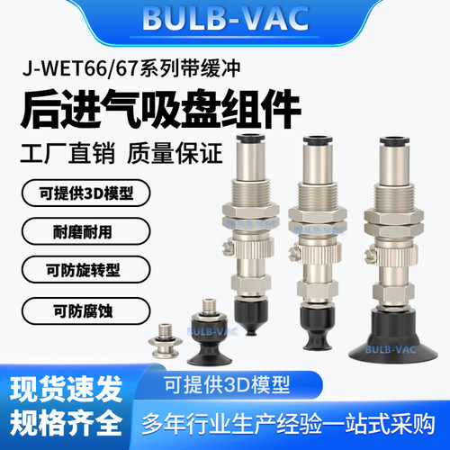 机械手柔软型真空吸盘J-WET66