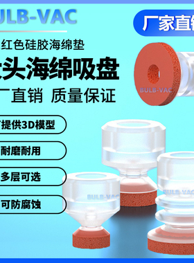 大头红色海绵无痕真空吸盘海绵VS1-08硅胶耐高温吸盘海绵附件