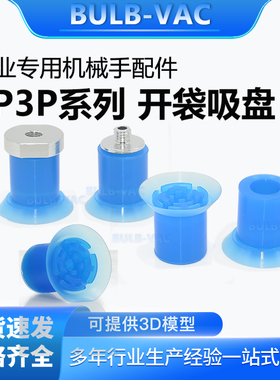 真空包装机开袋机开袋专用机械手吸盘ZP3P-20PTSF/ZP3P-25PTSF