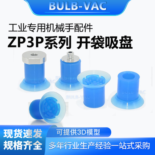 真空包装机开袋机专用机械手吸盘
