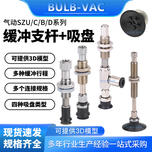 多行程可选真空吸盘+缓冲支杆