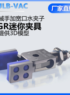 机械手加宽ERG迷你夹具/20/25/30/35带硅胶垫气动水口夹Mini