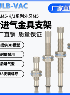 工业机械手配件M5外牙后进气型金具ZPAM5-K/J安装螺牙M8金具支架