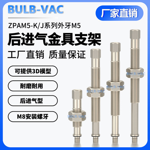 工业机械手配件M5外牙后进气型