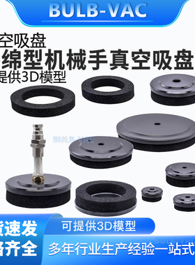 机械手海绵真空吸盘405080100120150200MM机械手配件小型工业耐磨